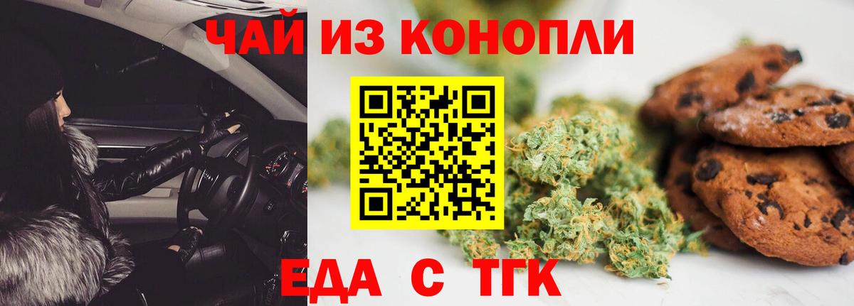 Баксан  Печенье с ТГК конопля  Вход с VPN 