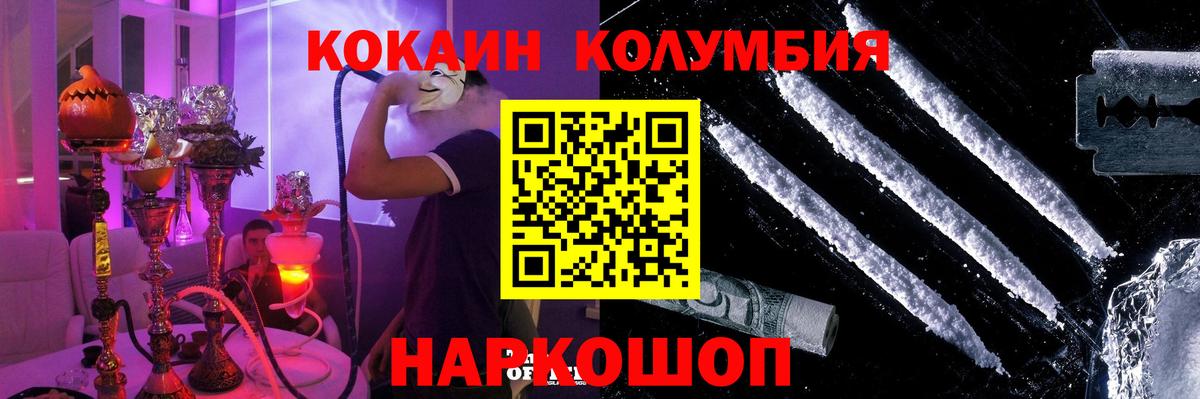 Cocaine Колумбийский  Вход с VPN  Баксан  Кокаин 99% 