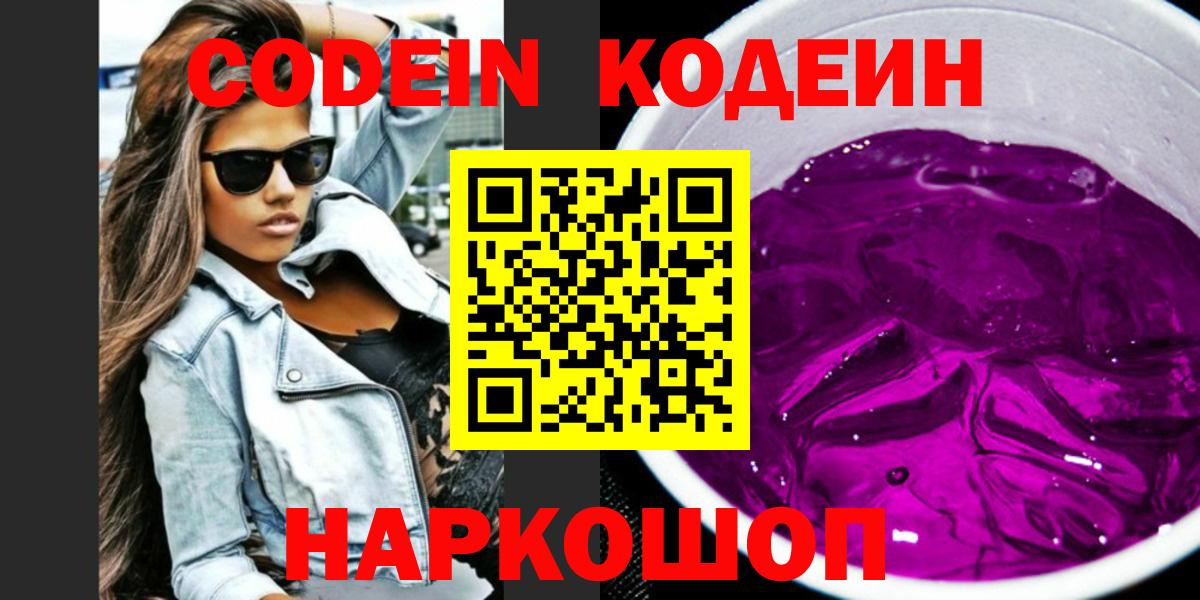 Кодеин напиток Lean (лин) Баксан
