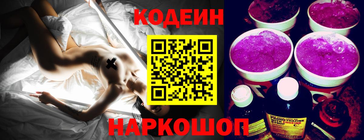 Баксан  Codein Purple Drank  Кодеиновый сироп Lean Purple Drank  Вход с VPN 