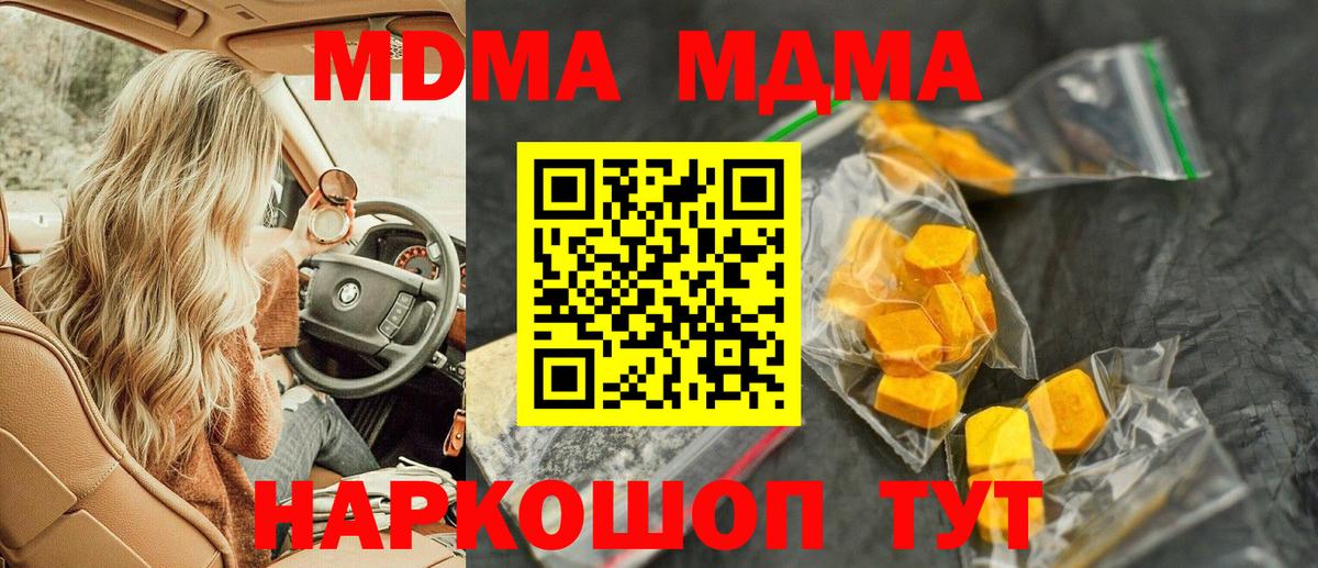 МДМА Molly  Вход с VPN  Баксан  МДМА молли 
